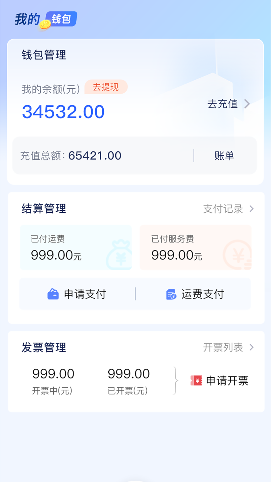精彩截图-数星司机端2026官方新版