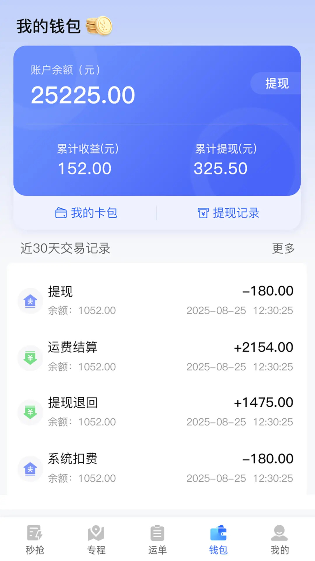 精彩截图-数星司机端2026官方新版