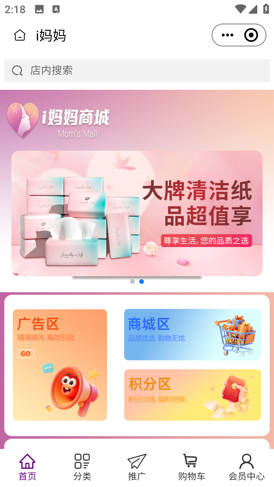 精彩截图-i妈妈2026官方新版