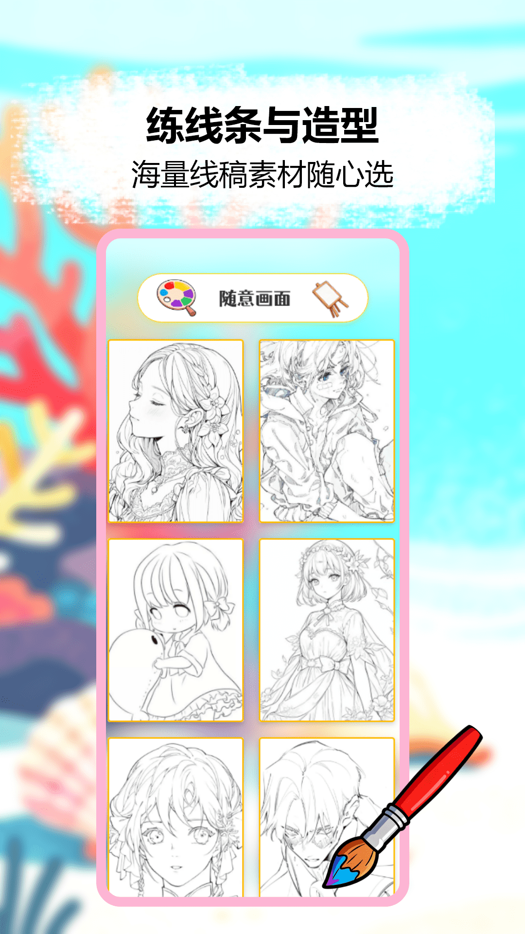 精彩截图-画了个线2026官方新版