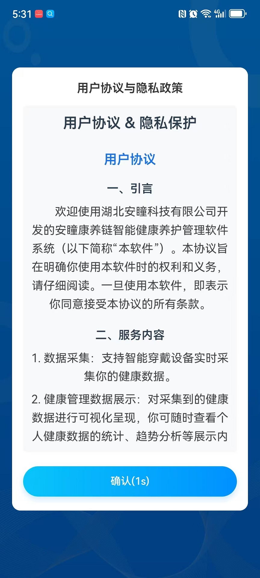 精彩截图-安瞳康养2026官方新版