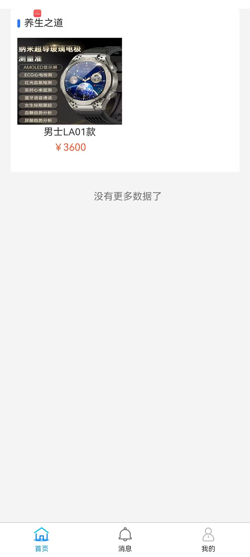 精彩截图-安瞳康养2026官方新版