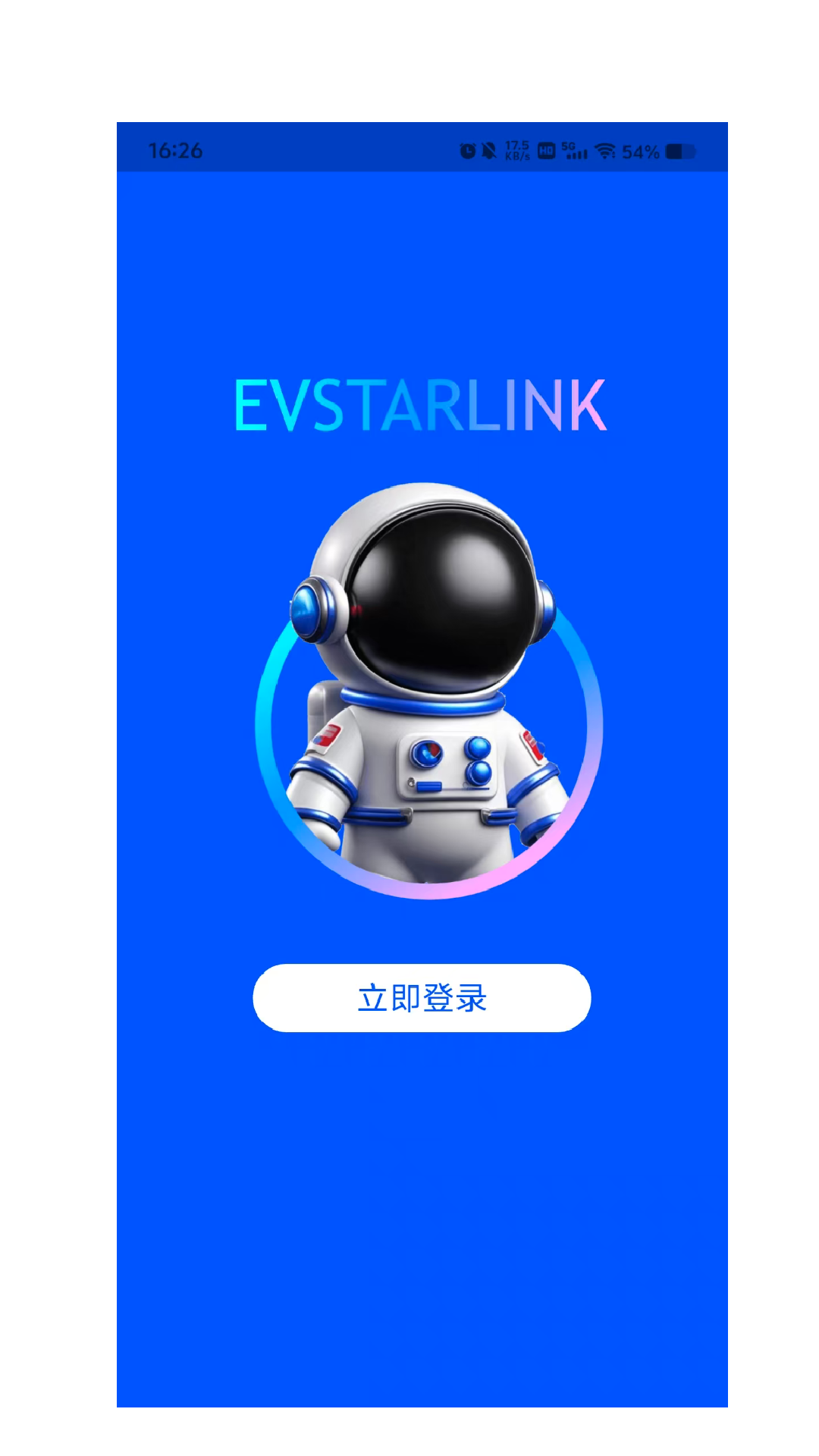精彩截图-E车星2026官方新版