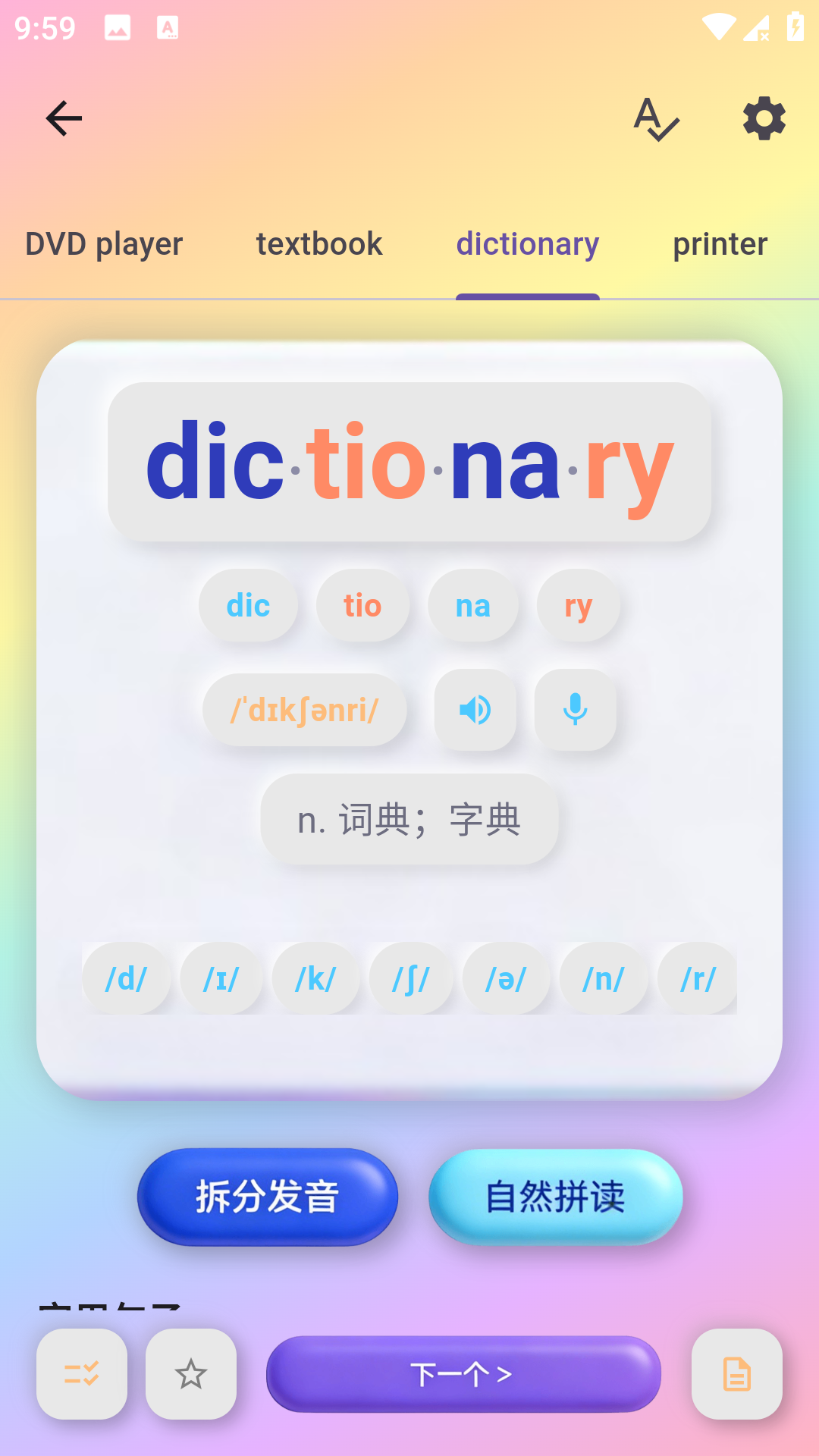 精彩截图-元气单词2026官方新版