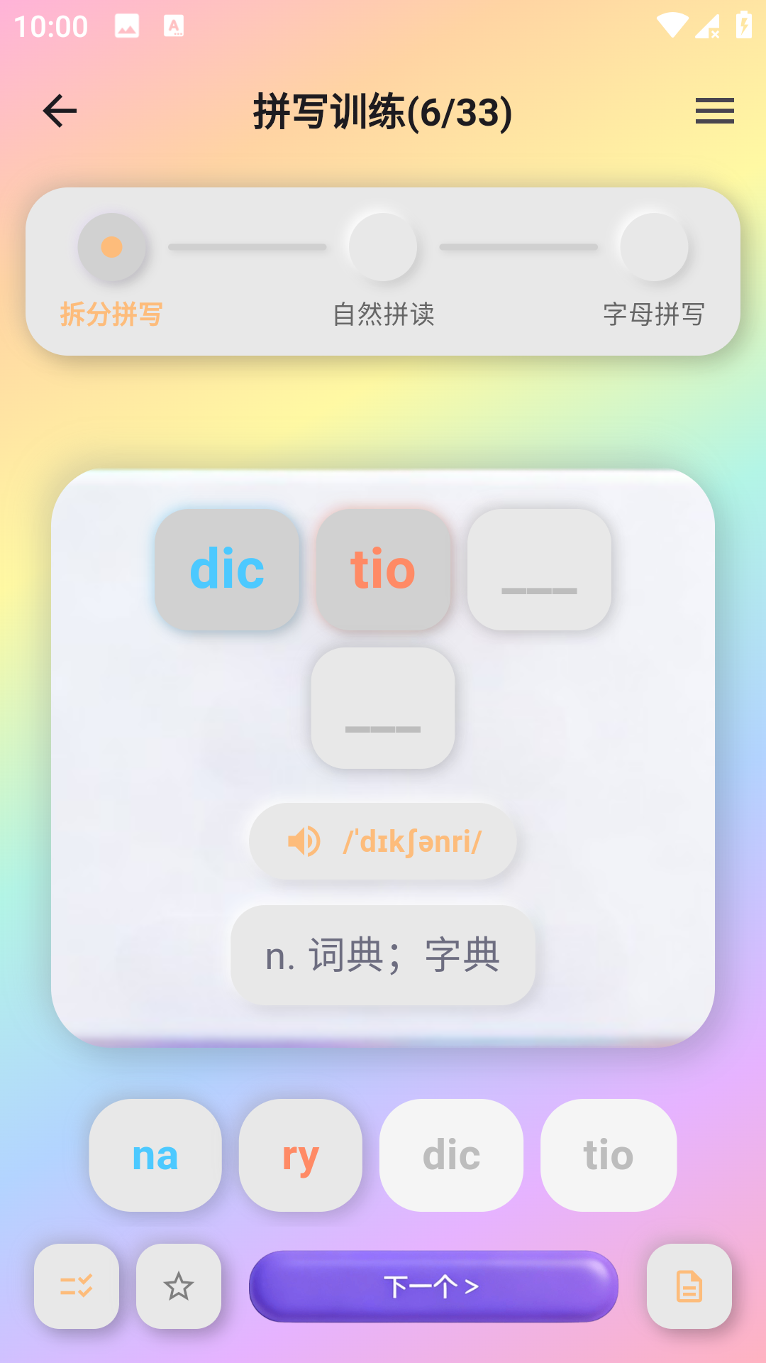精彩截图-元气单词2026官方新版