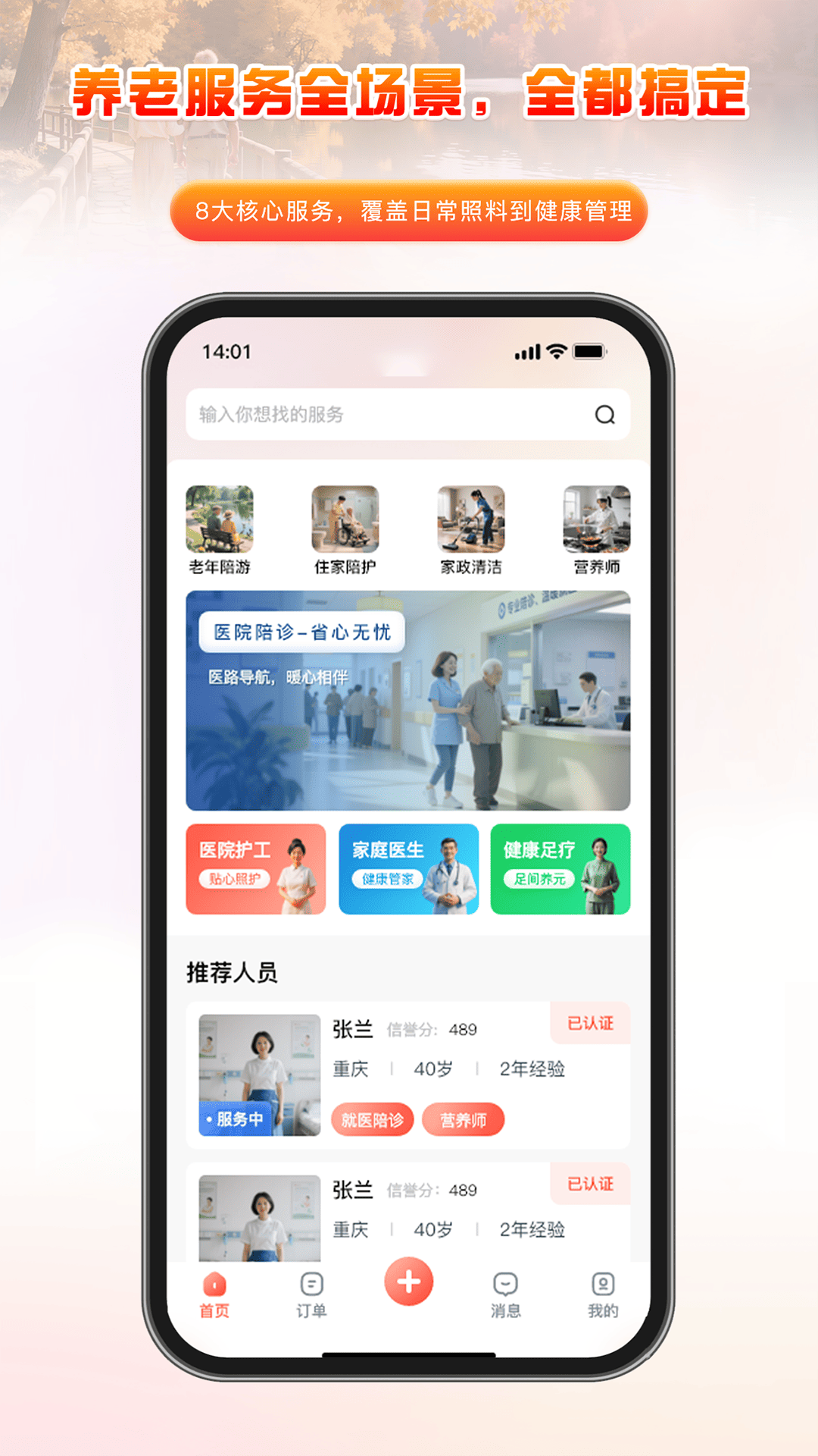 精彩截图-家有一老2026官方新版