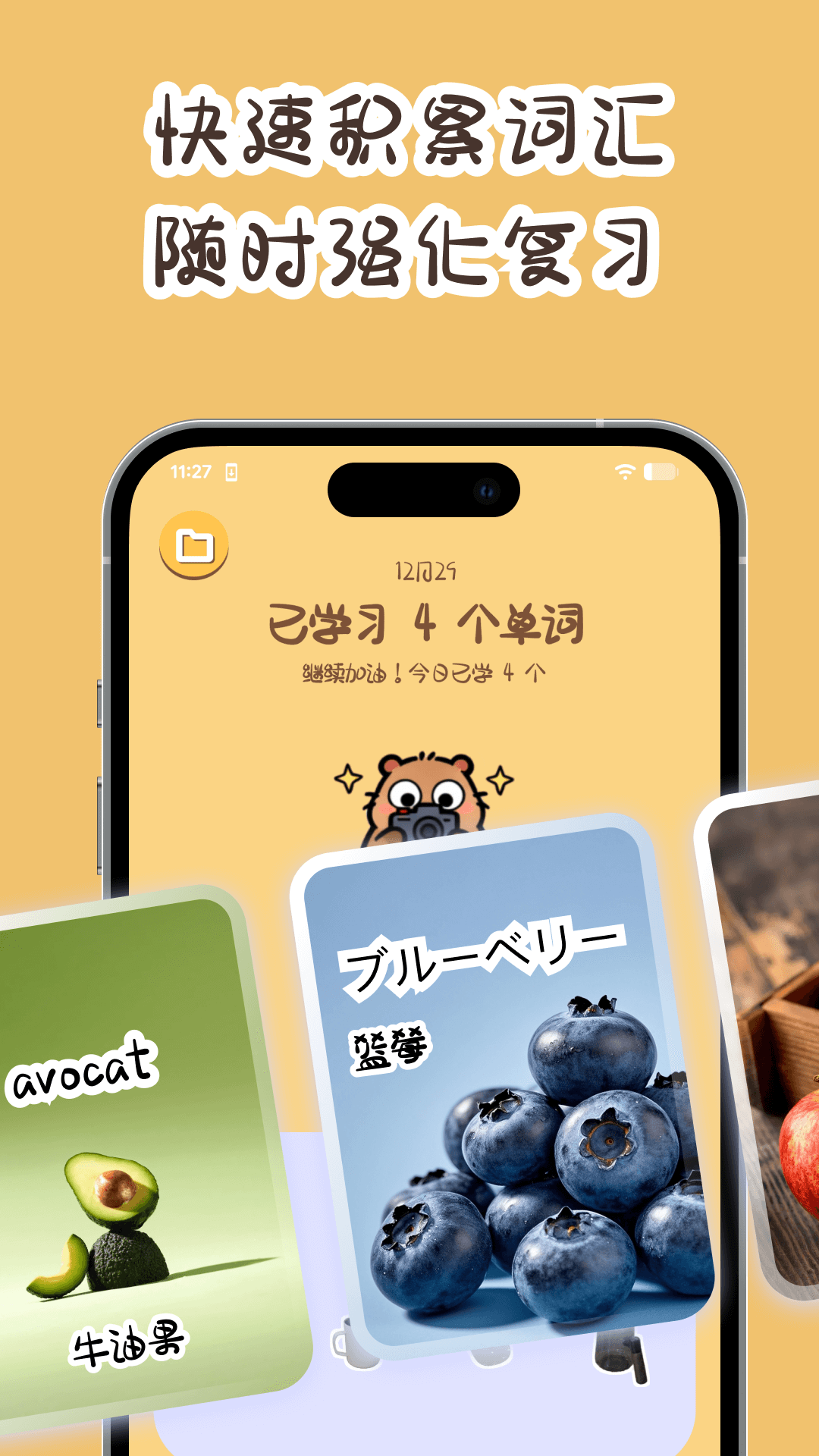 精彩截图-卡皮巴拉单词相机2026官方新版