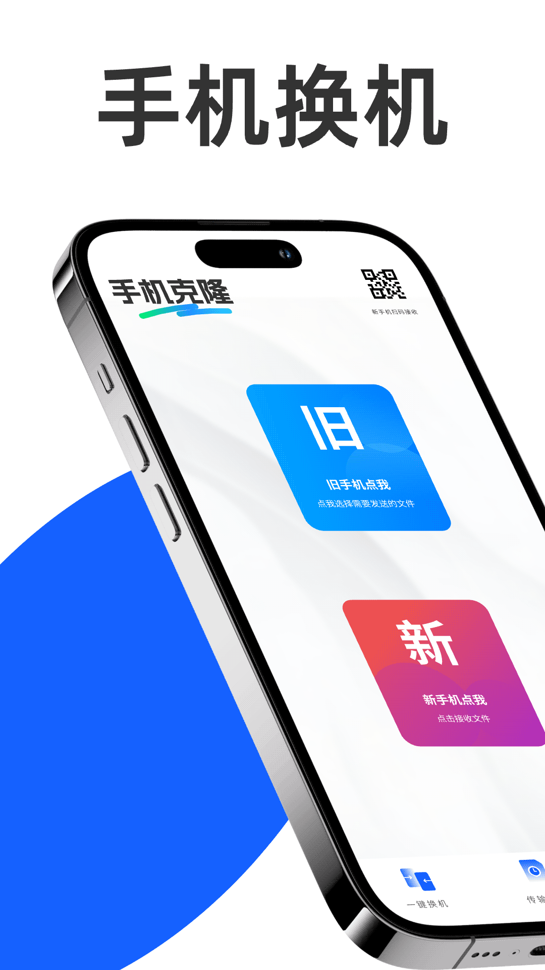 精彩截图-手机换机精灵2026官方新版