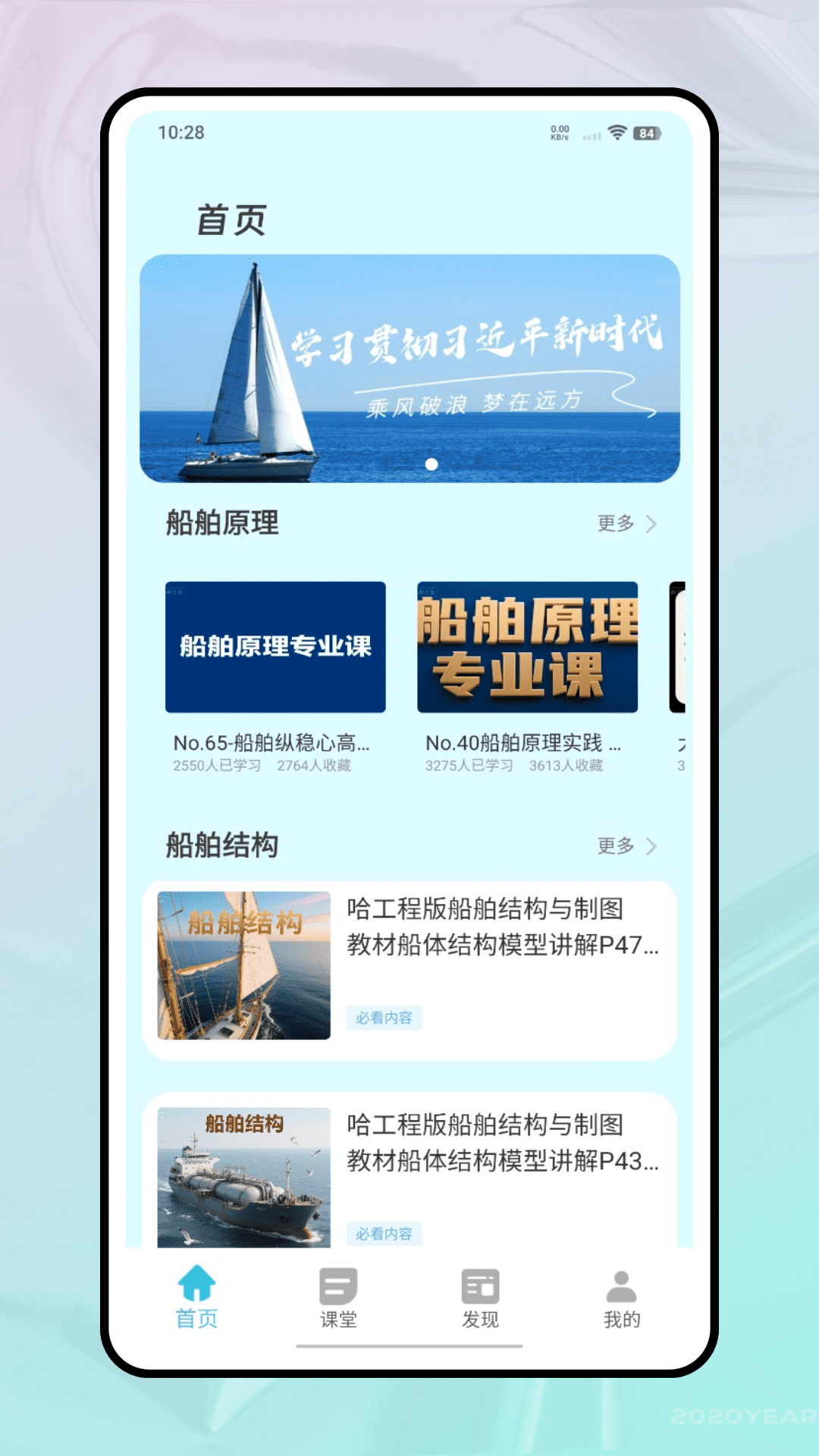 精彩截图-中船e学习2026官方新版