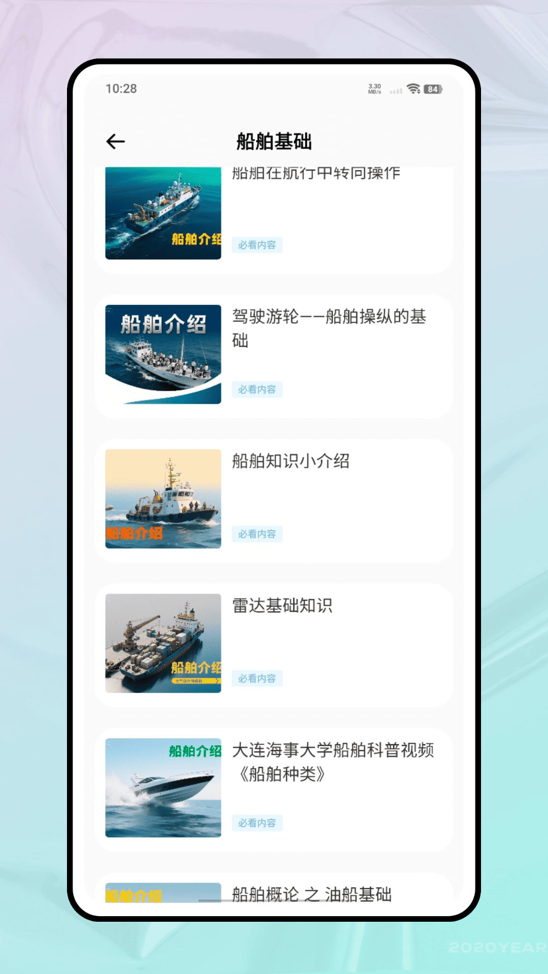 精彩截图-中船e学习2026官方新版