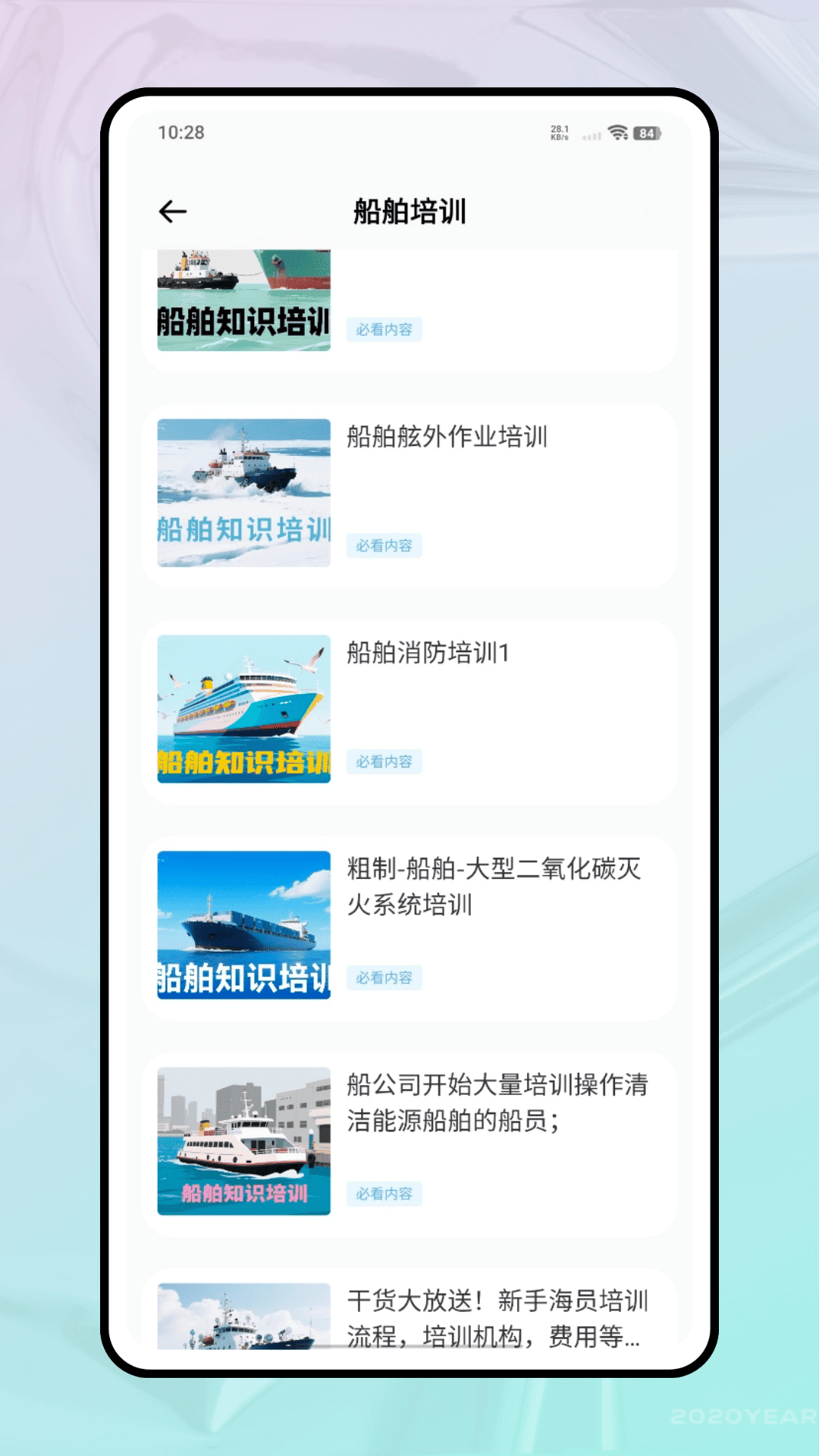 精彩截图-中船e学习2026官方新版