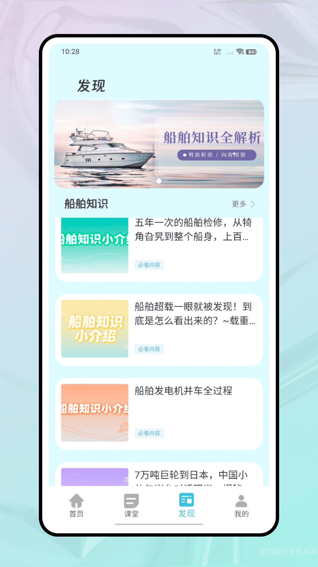 精彩截图-中船e学习2026官方新版