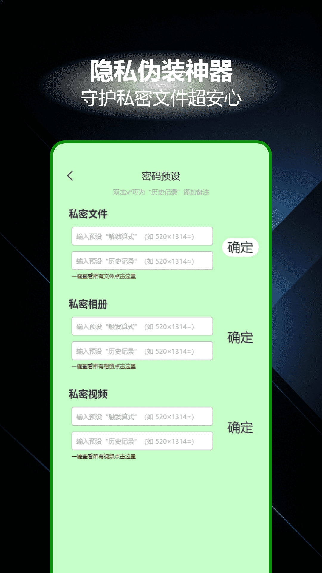 精彩截图-隐空间2026官方新版