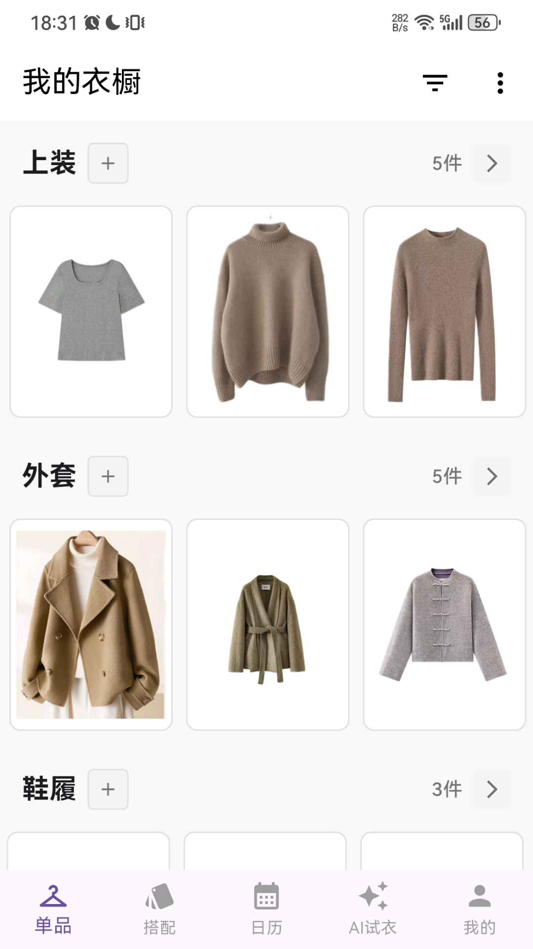 精彩截图-z衣橱2026官方新版