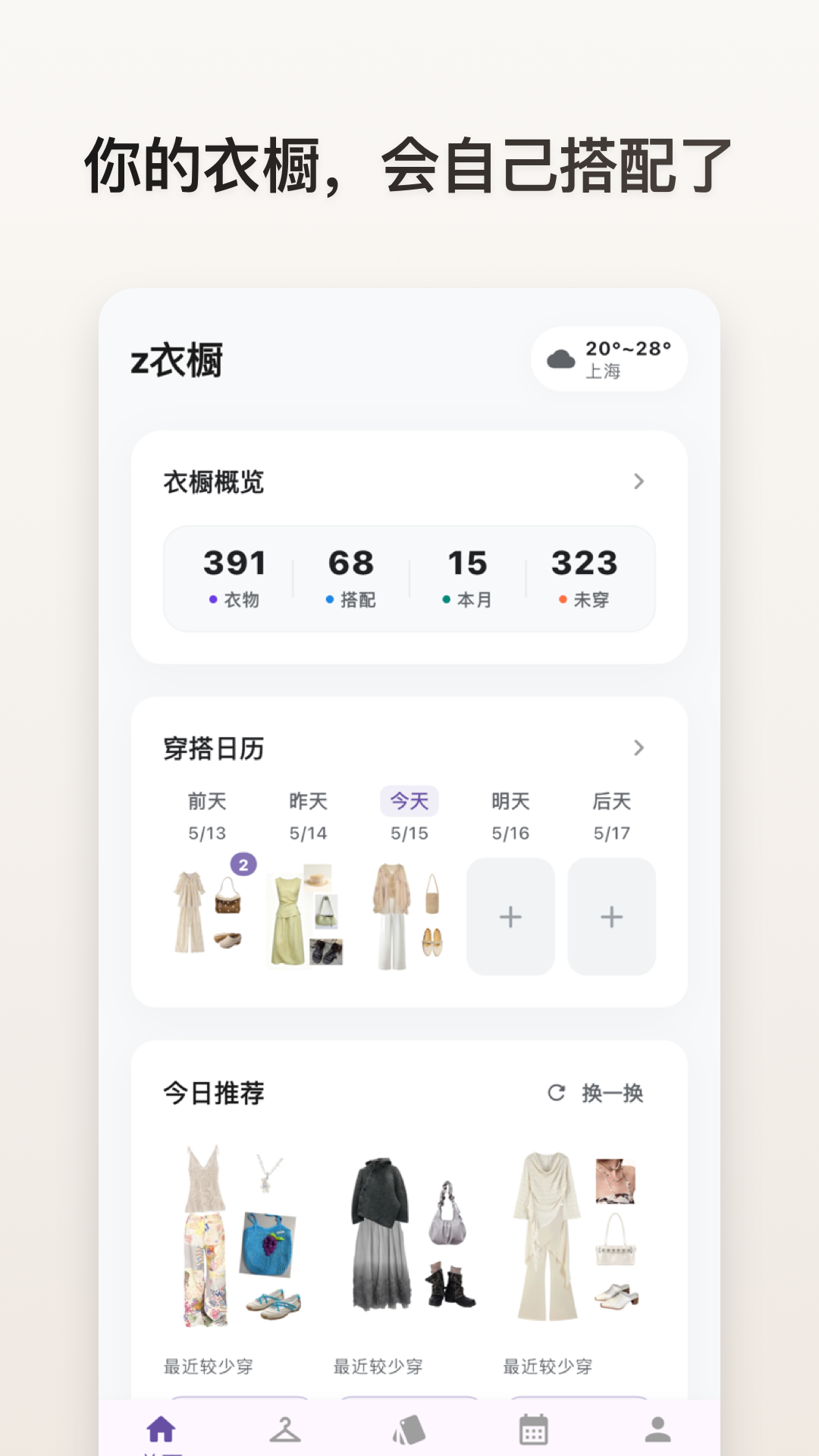 精彩截图-z衣橱2026官方新版