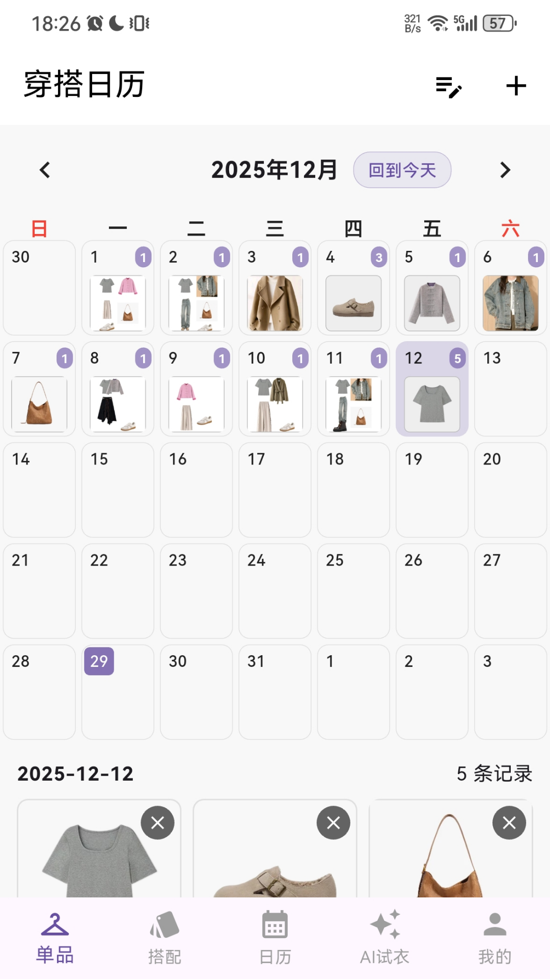 精彩截图-z衣橱2026官方新版