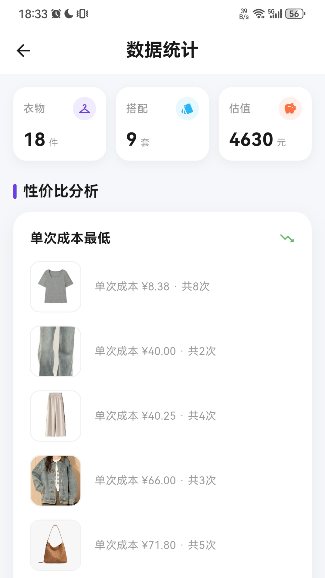 精彩截图-z衣橱2026官方新版