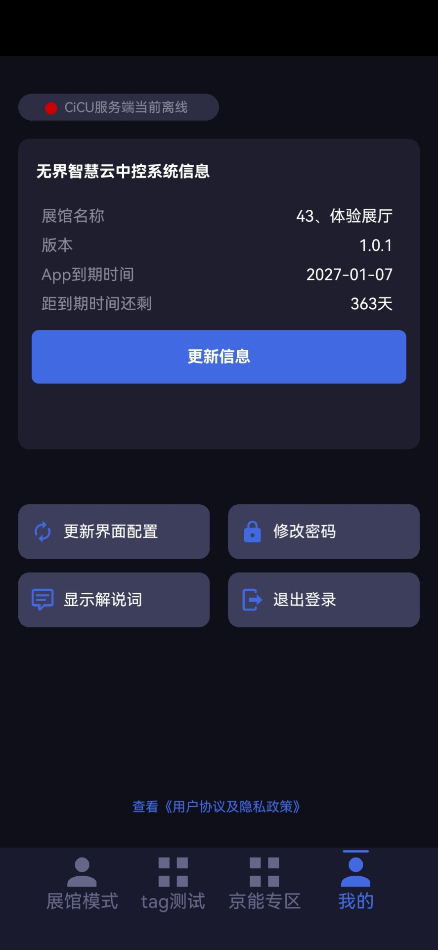 精彩截图-无界智慧云中控2026官方新版
