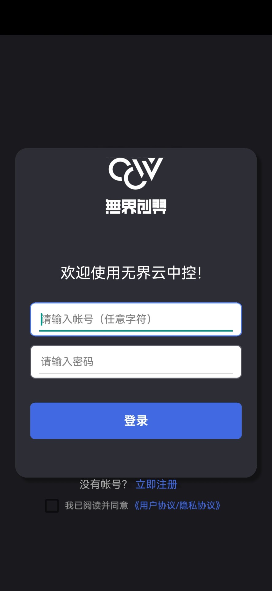 精彩截图-无界智慧云中控2026官方新版