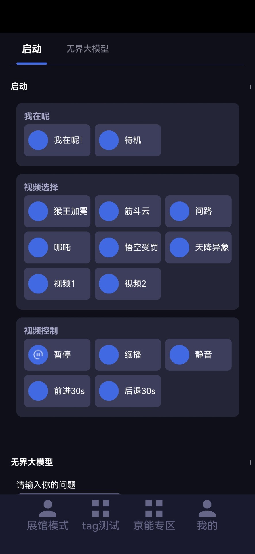 精彩截图-无界智慧云中控2026官方新版