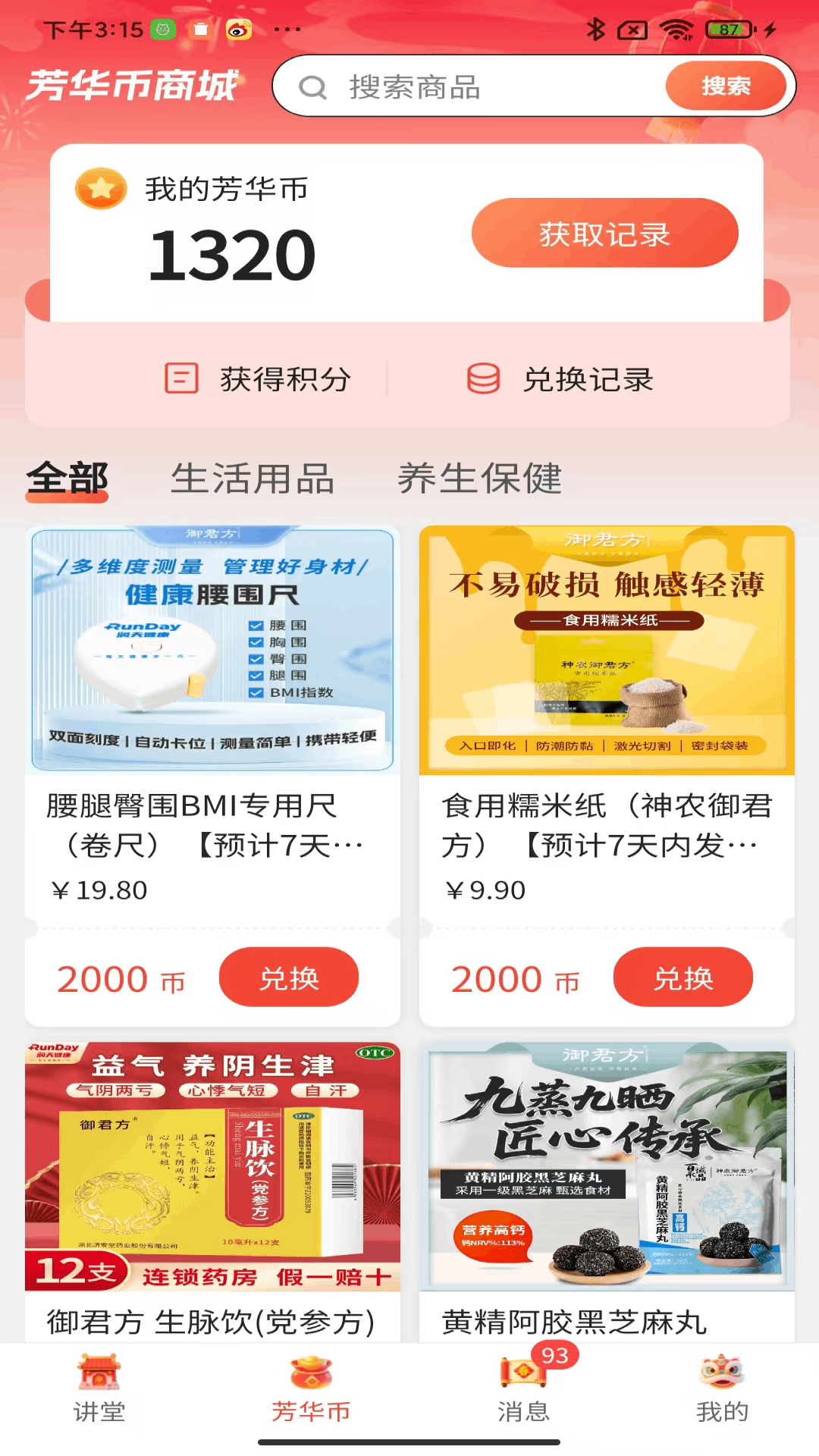 精彩截图-芳华2026官方新版