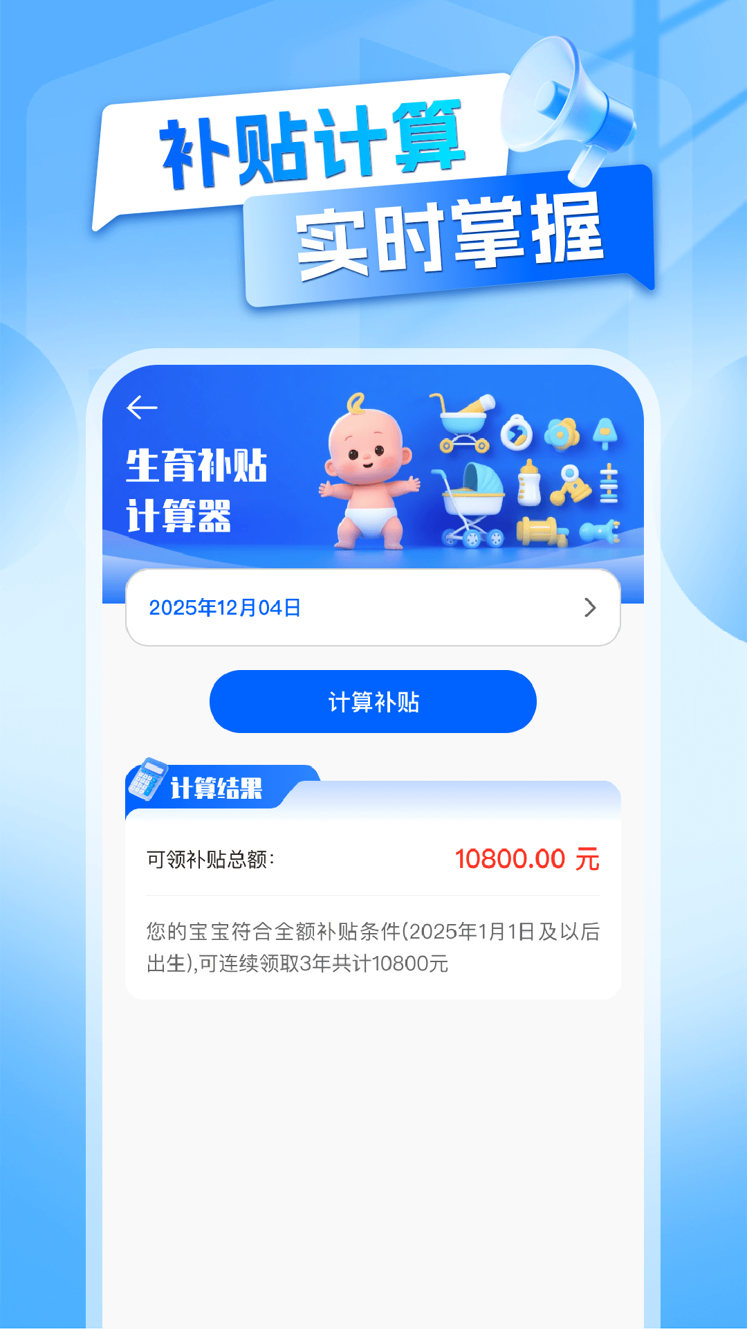 精彩截图-生育育儿补贴2026官方新版