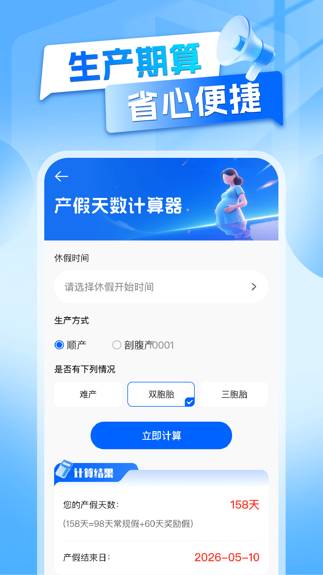 精彩截图-生育育儿补贴2026官方新版