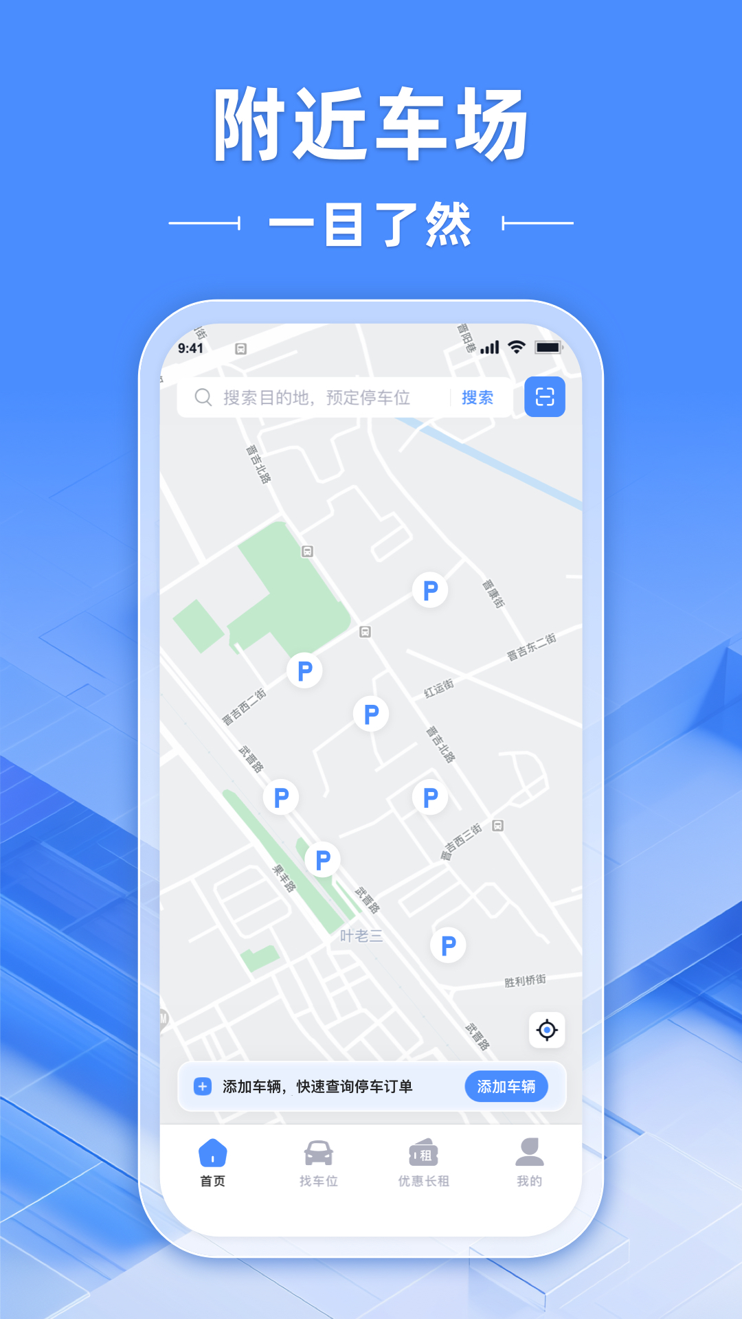 精彩截图-行影不离智慧停2026官方新版