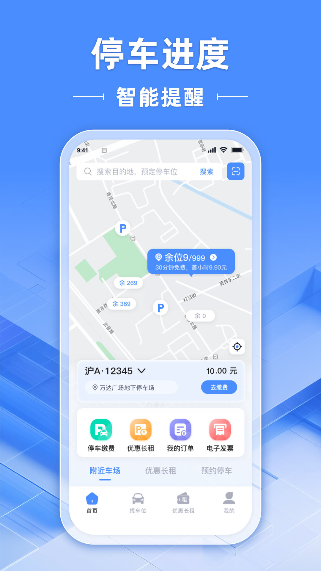 精彩截图-行影不离智慧停2026官方新版