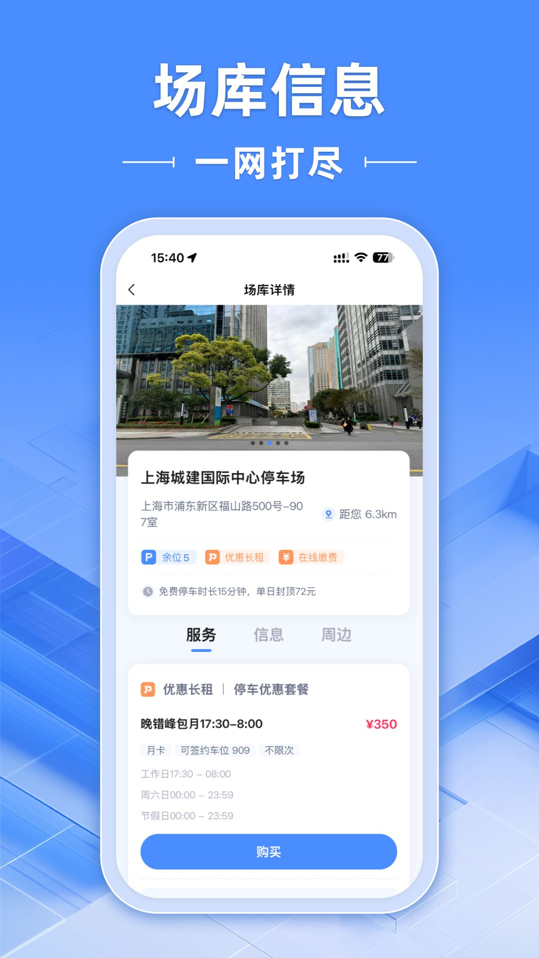 精彩截图-行影不离智慧停2026官方新版