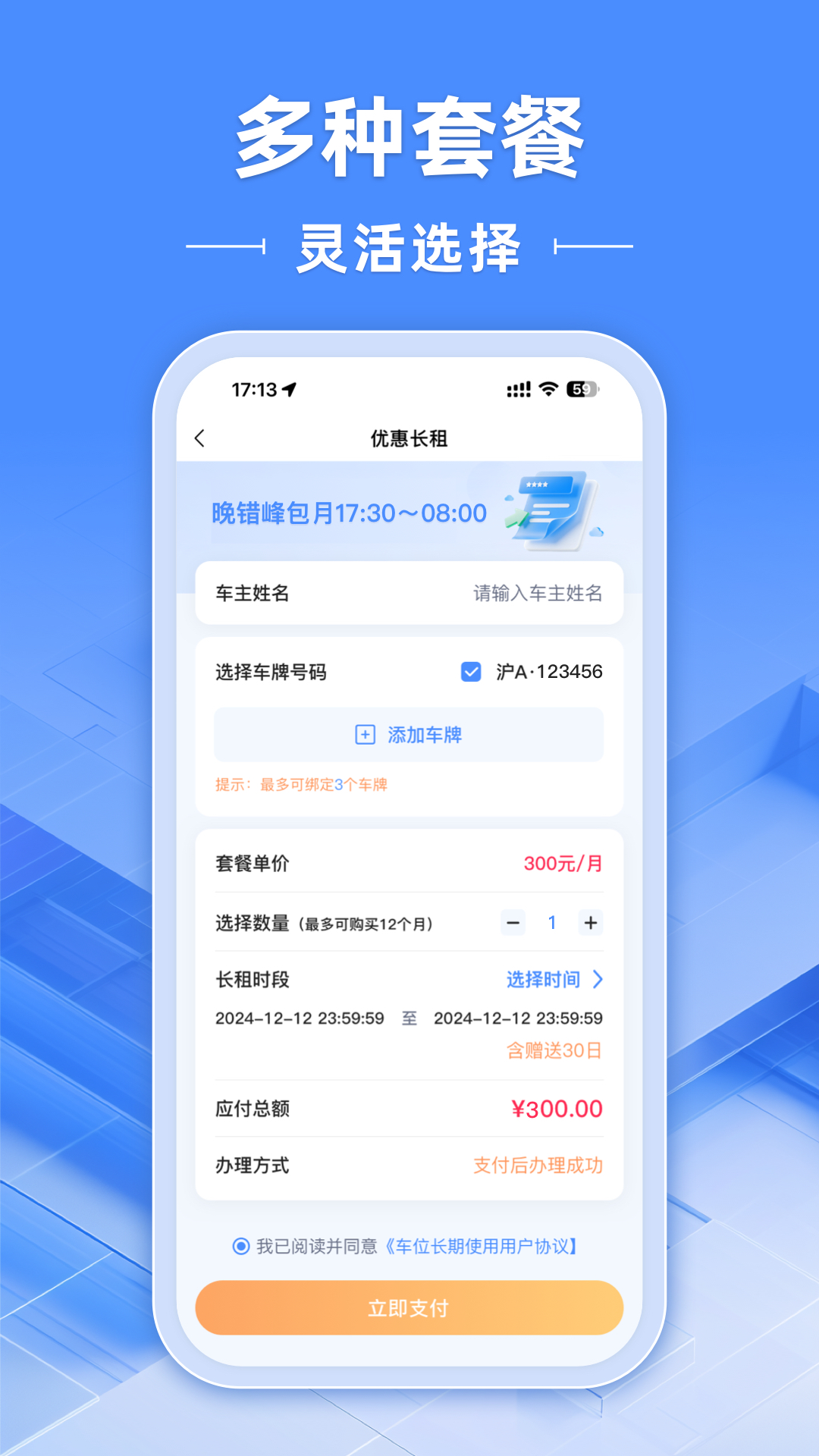 精彩截图-行影不离智慧停2026官方新版