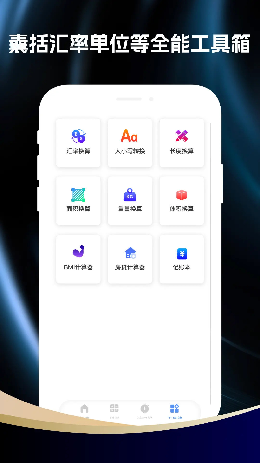 精彩截图-手机万能计算器2026官方新版