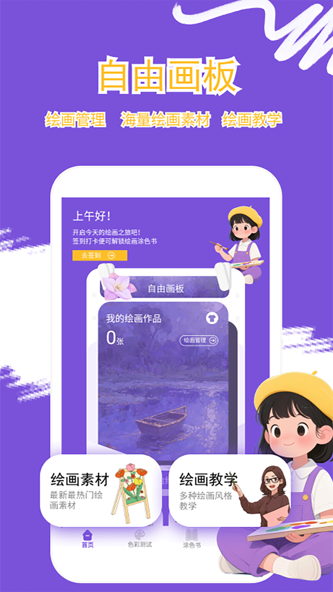 精彩截图-223绘画乐园2026官方新版