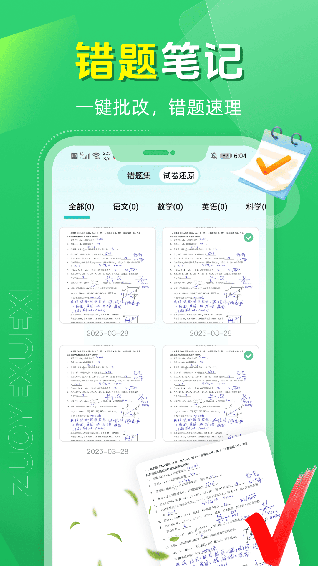 精彩截图-作业找答案2026官方新版