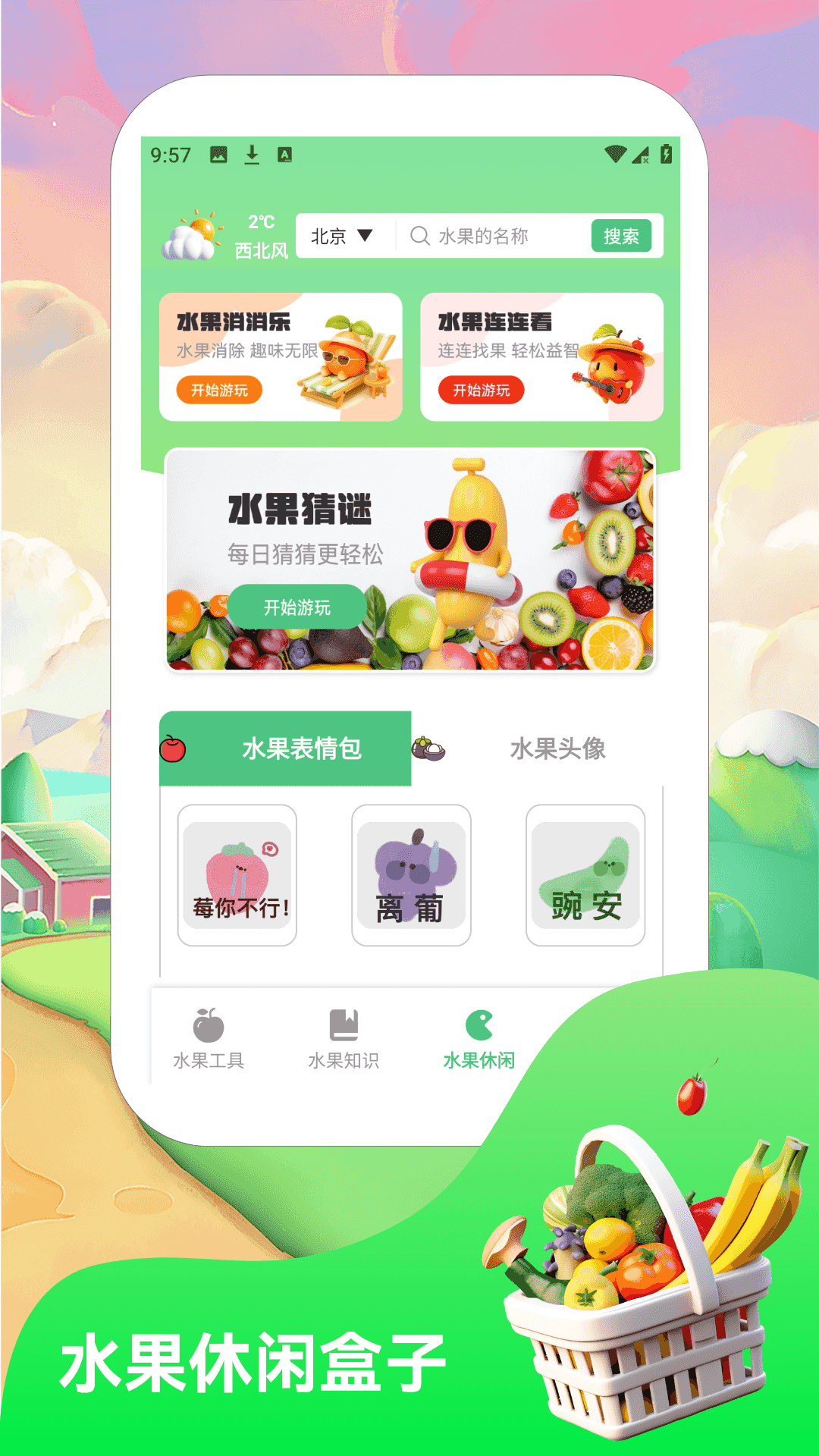 精彩截图-金果乐2026官方新版