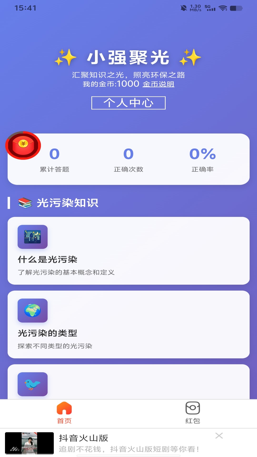 精彩截图-小强聚光2026官方新版