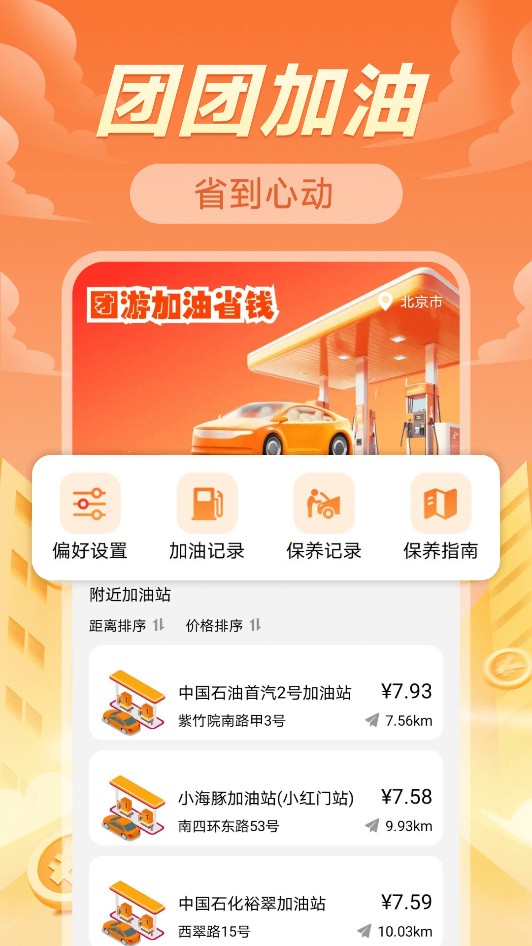 精彩截图-团团加油优惠2026官方新版