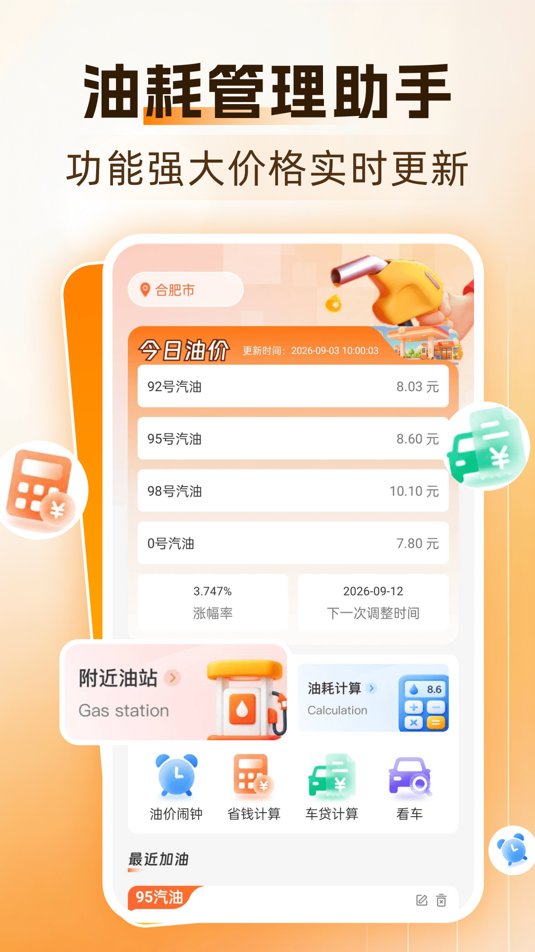 精彩截图-团团加油优惠2026官方新版