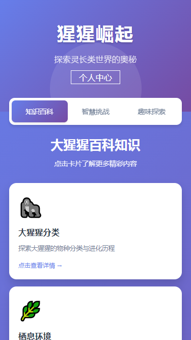 精彩截图-猩猩崛起2026官方新版