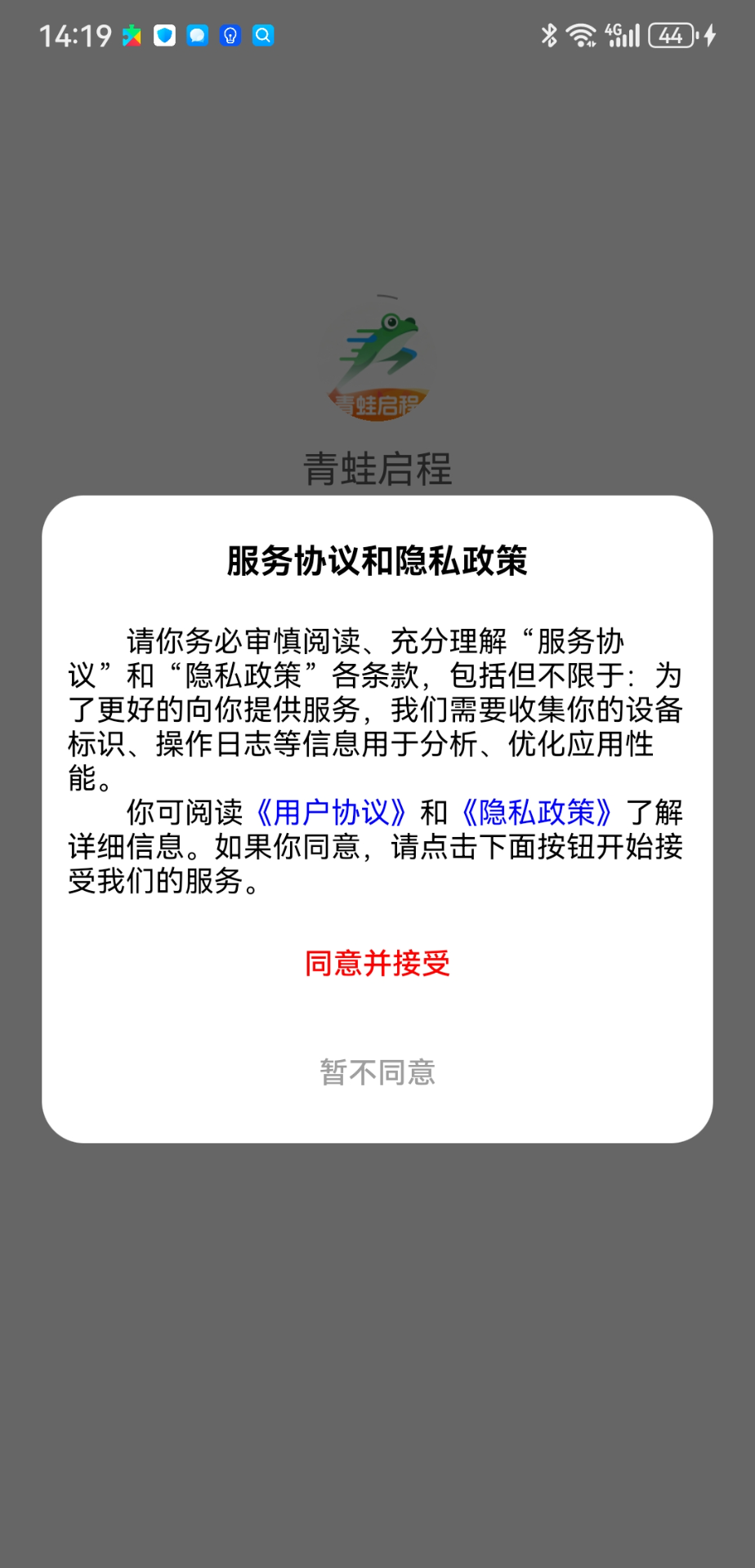 精彩截图-青蛙启程2026官方新版