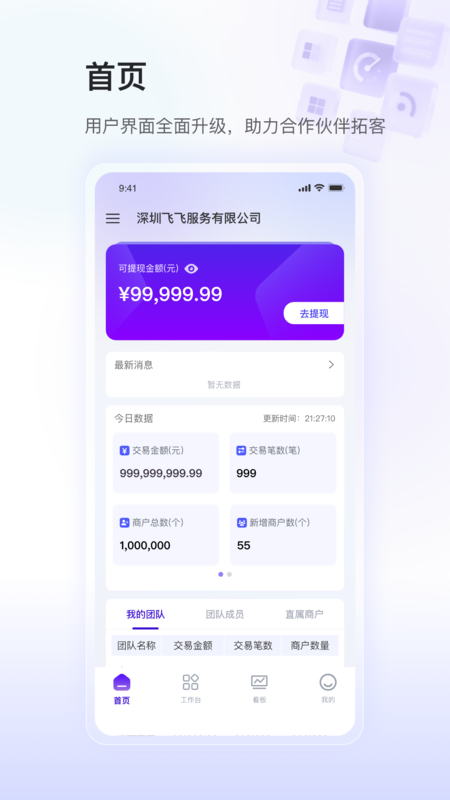 精彩截图-银盛小Y闪拓2026官方新版