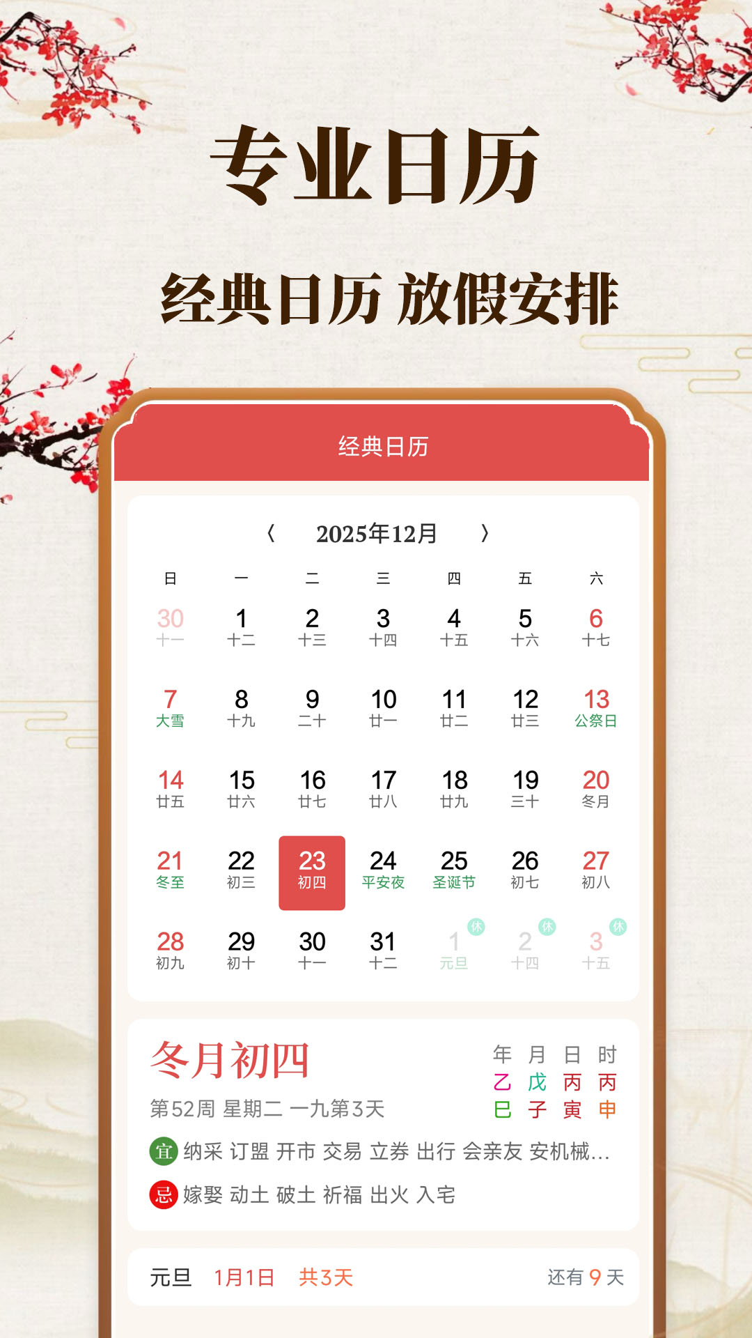 精彩截图-准时日历2026官方新版