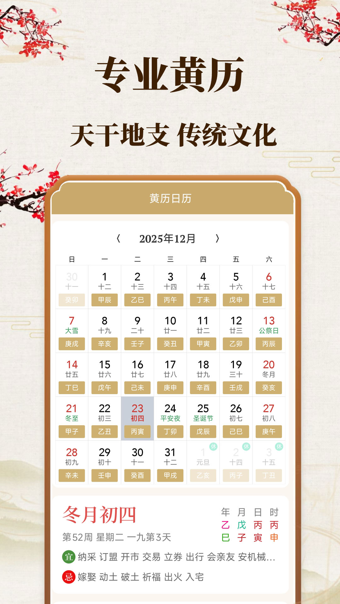 精彩截图-准时日历2026官方新版
