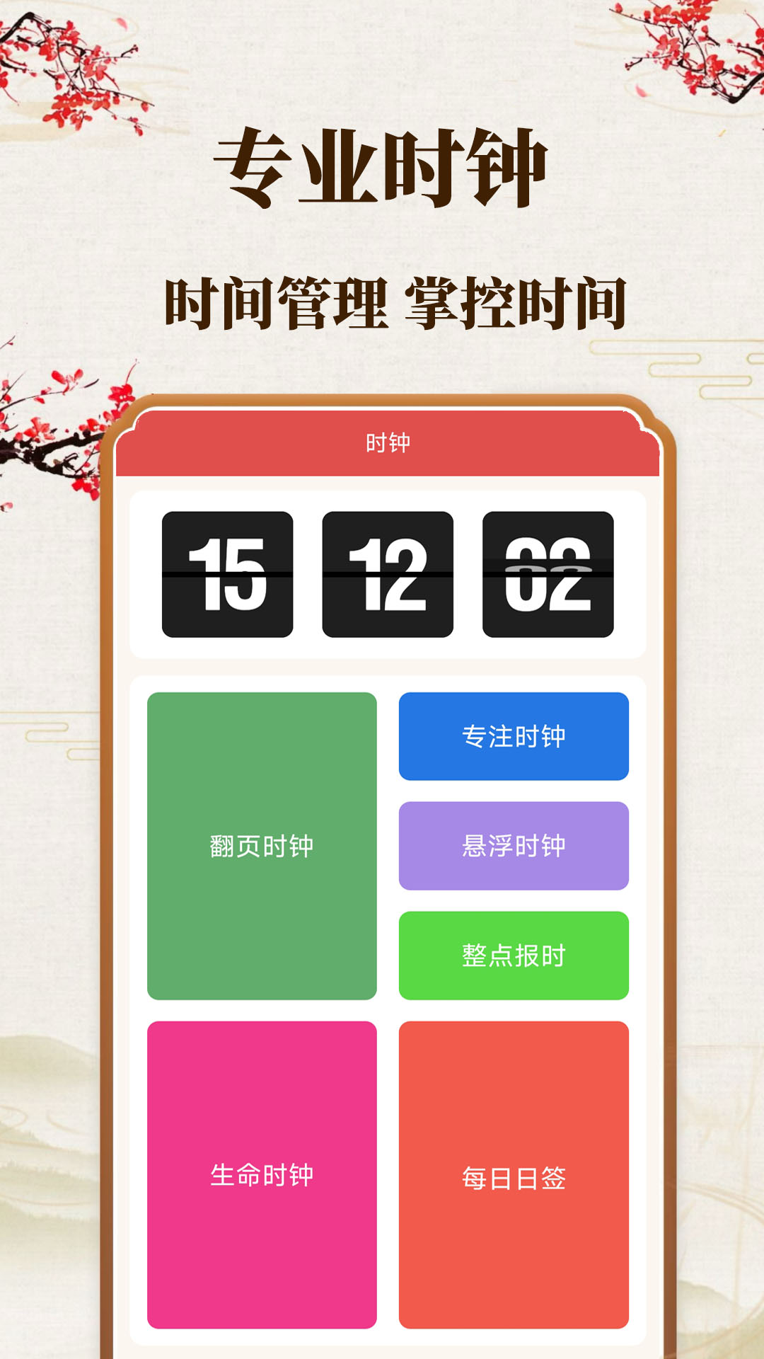 准时日历 截图 3