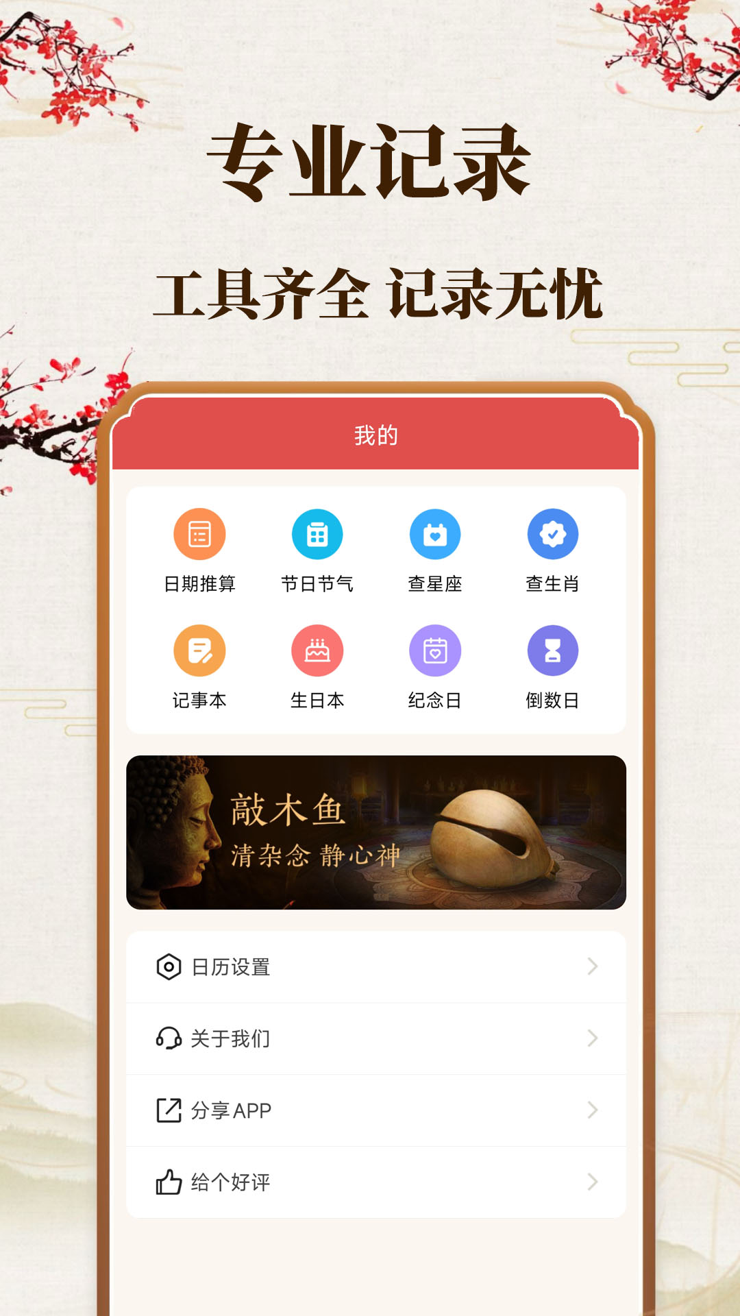 精彩截图-准时日历2026官方新版