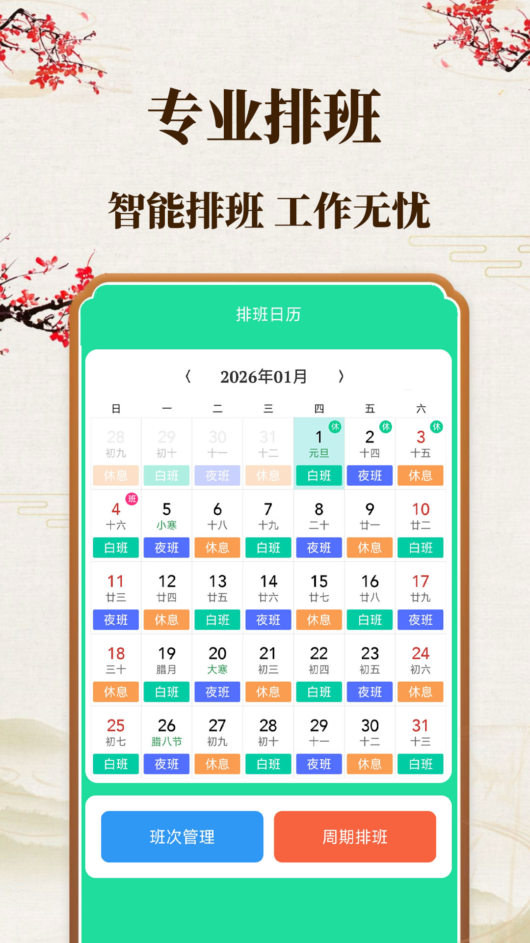 精彩截图-准时日历2026官方新版