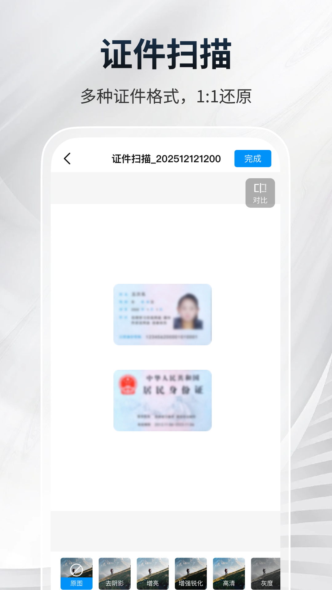 精彩截图-扫描全能通2026官方新版