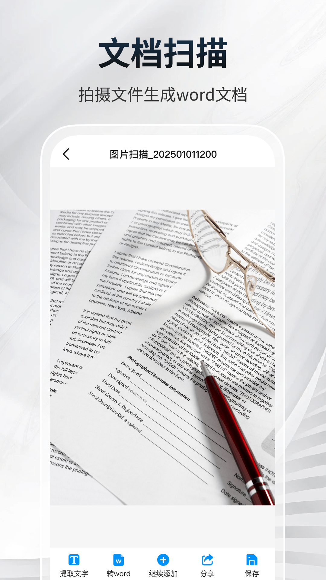 精彩截图-扫描全能通2026官方新版