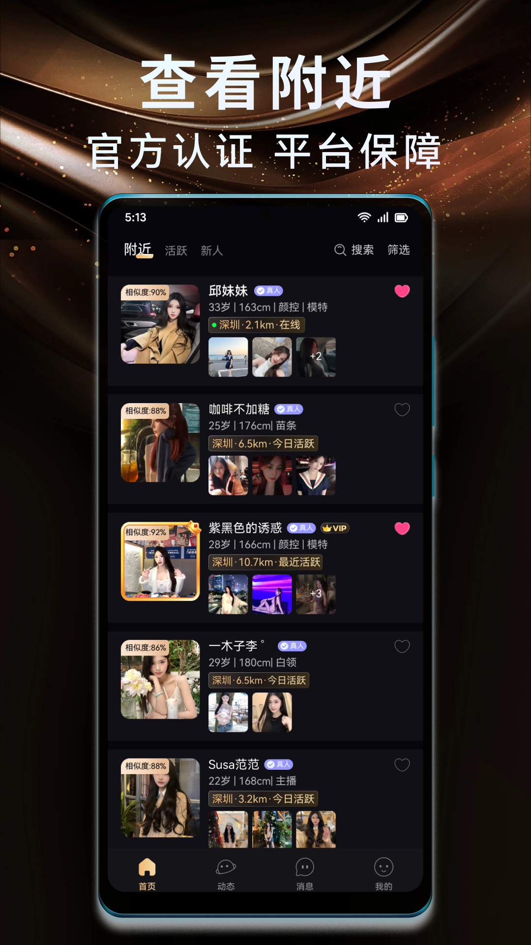 精彩截图-约傍2026官方新版