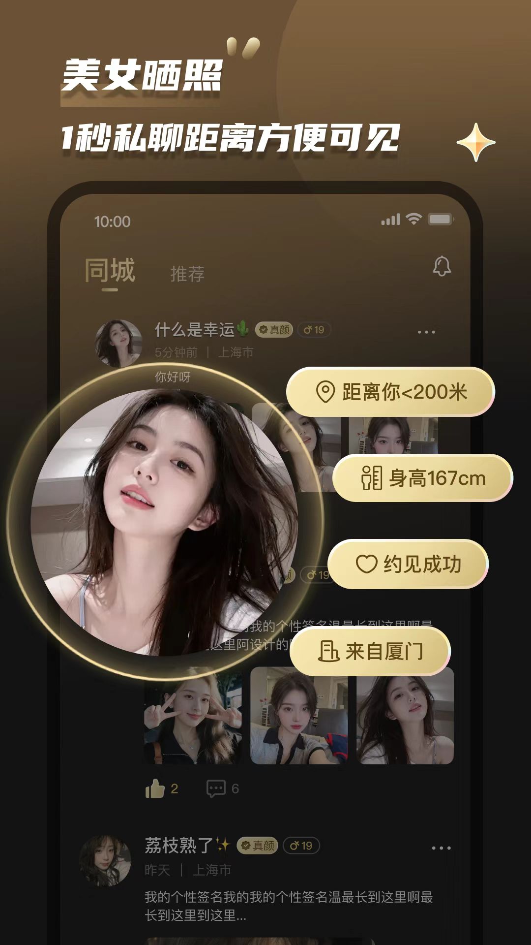精彩截图-约傍2026官方新版